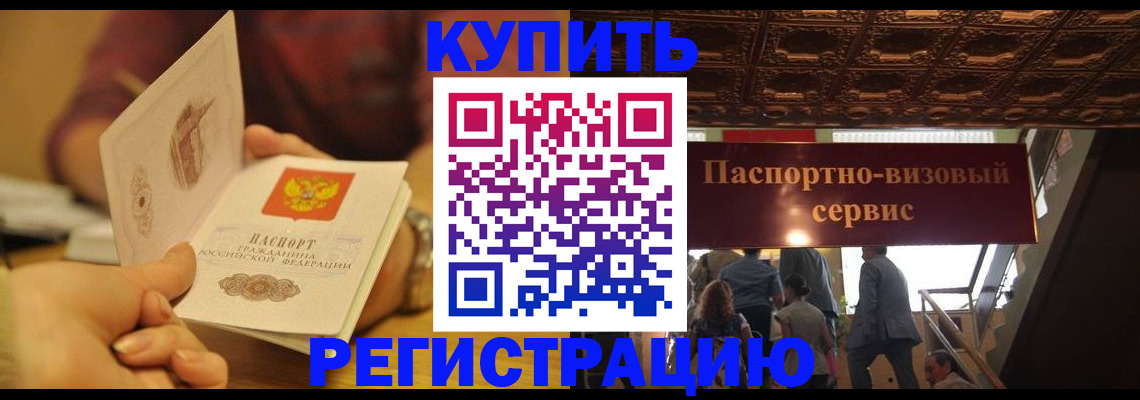 временная регистрация законно в Ржеве